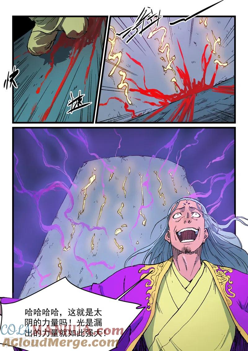 第420话-星武神诀-发飙的蜗牛（第3张）