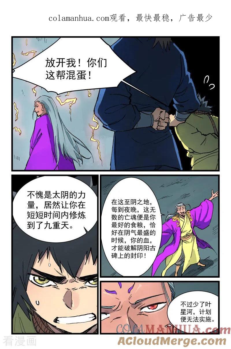 第420话-星武神诀-发飙的蜗牛（第1张）