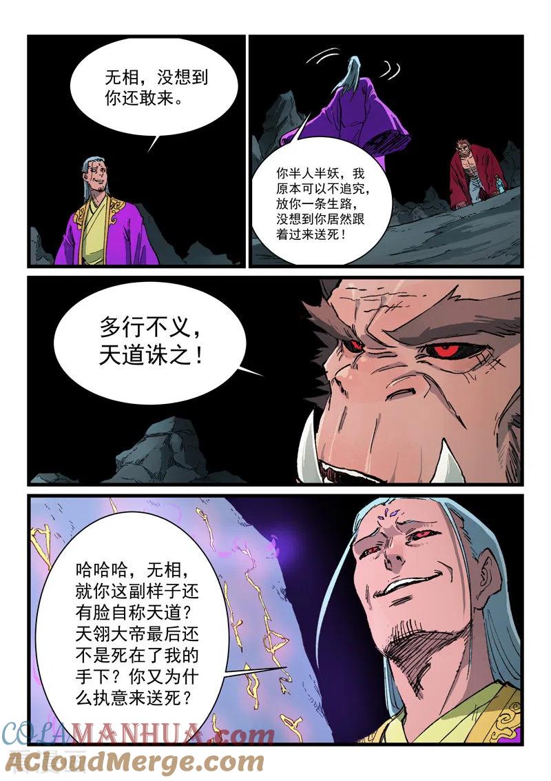第420话-星武神诀-发飙的蜗牛（第8张）