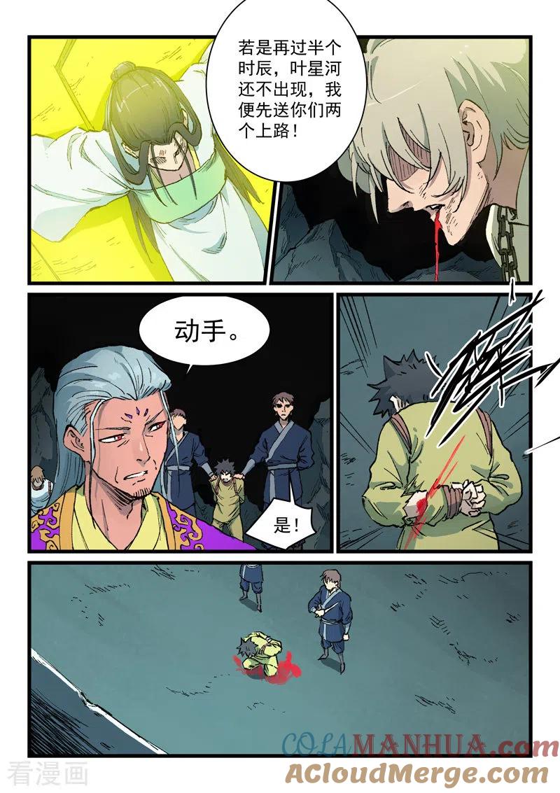 第420话-星武神诀-发飙的蜗牛（第2张）