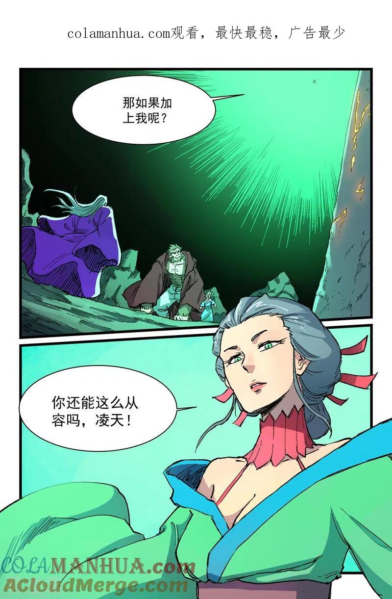 第421话-星武神诀-发飙的蜗牛（第1张）