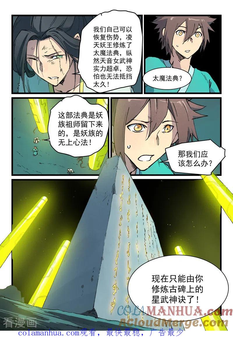 第421话-星武神诀-发飙的蜗牛（第9张）