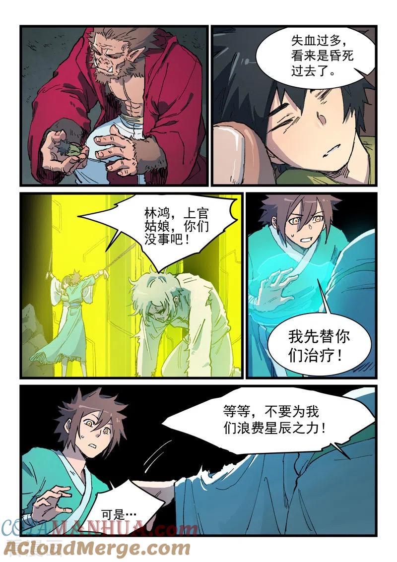 第421话-星武神诀-发飙的蜗牛（第8张）