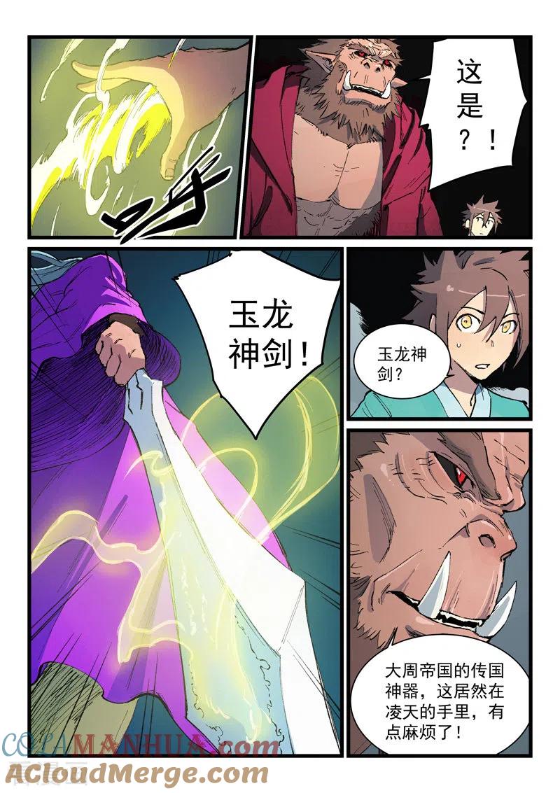 第421话-星武神诀-发飙的蜗牛（第4张）