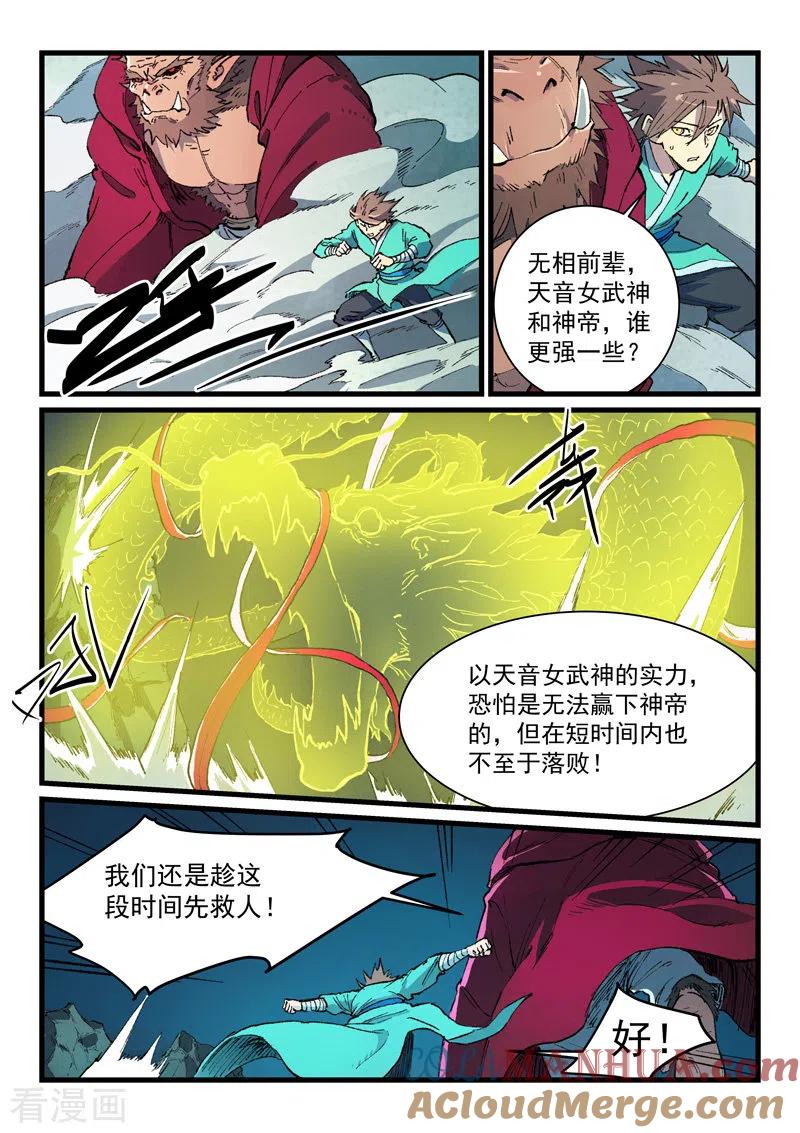 第421话-星武神诀-发飙的蜗牛（第7张）