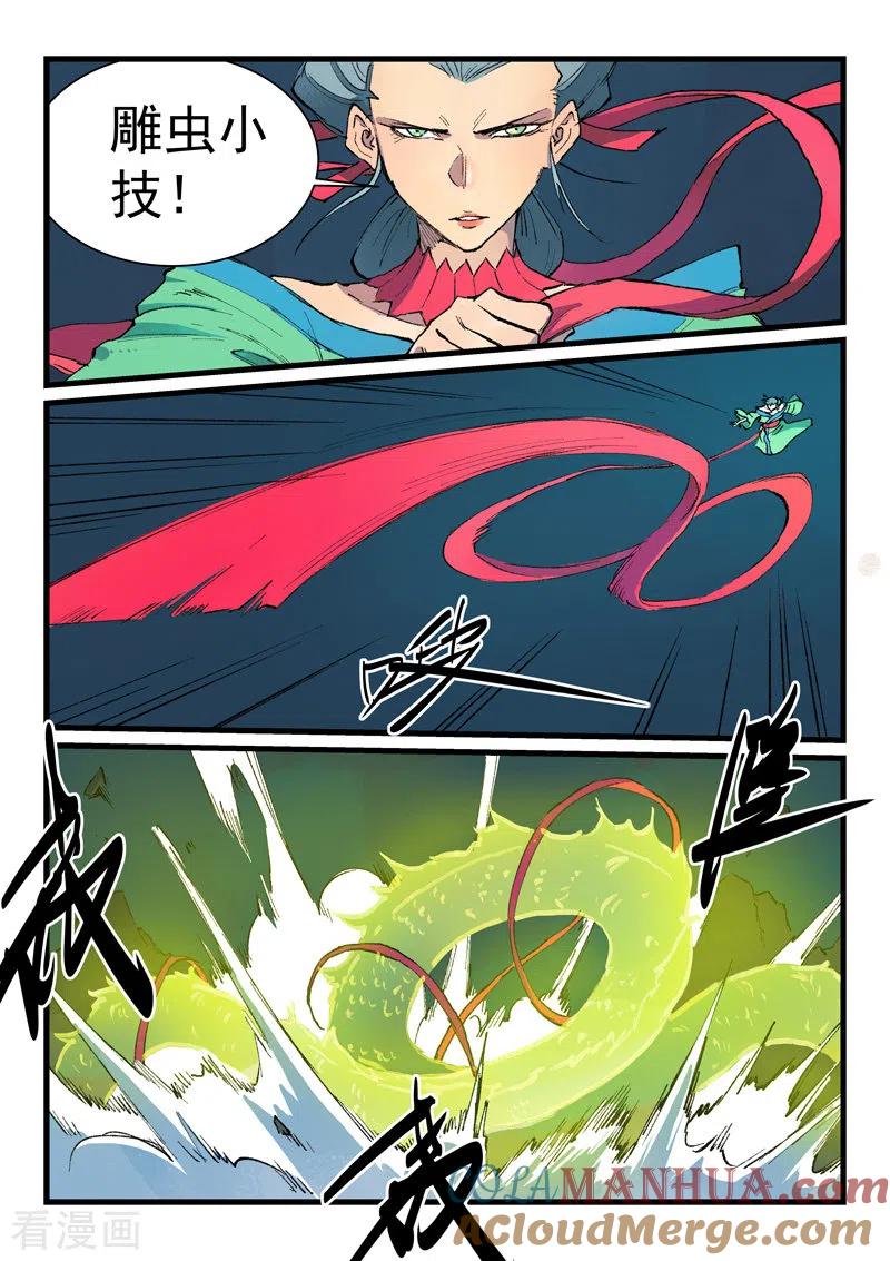 第421话-星武神诀-发飙的蜗牛（第6张）