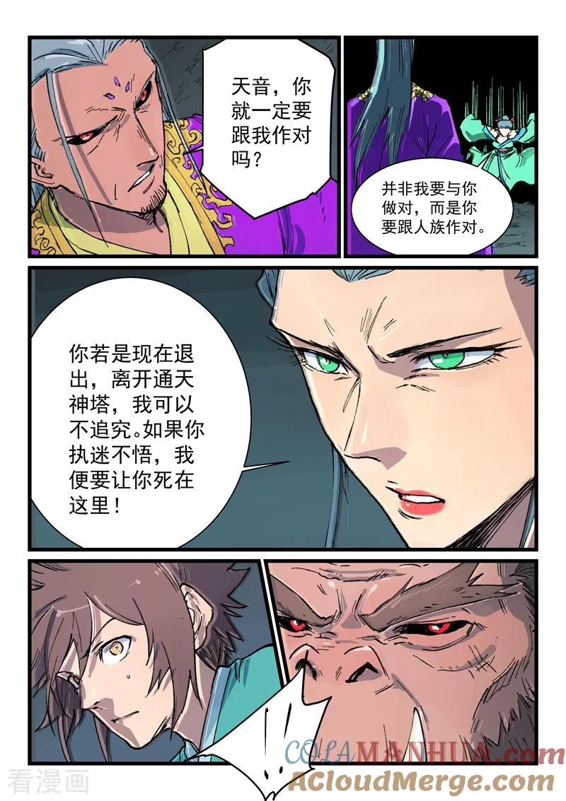 第421话-星武神诀-发飙的蜗牛（第2张）