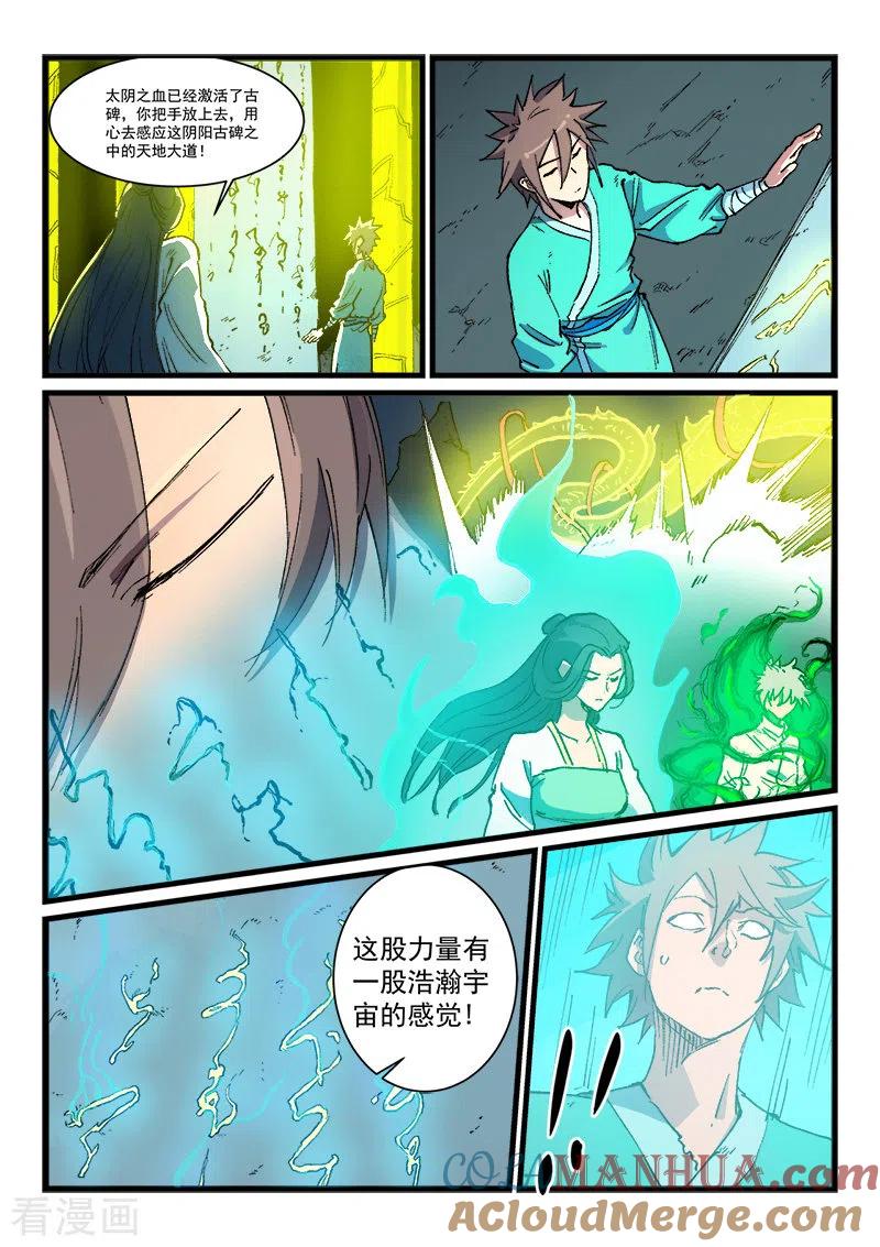 第422话-星武神诀-发飙的蜗牛（第2张）