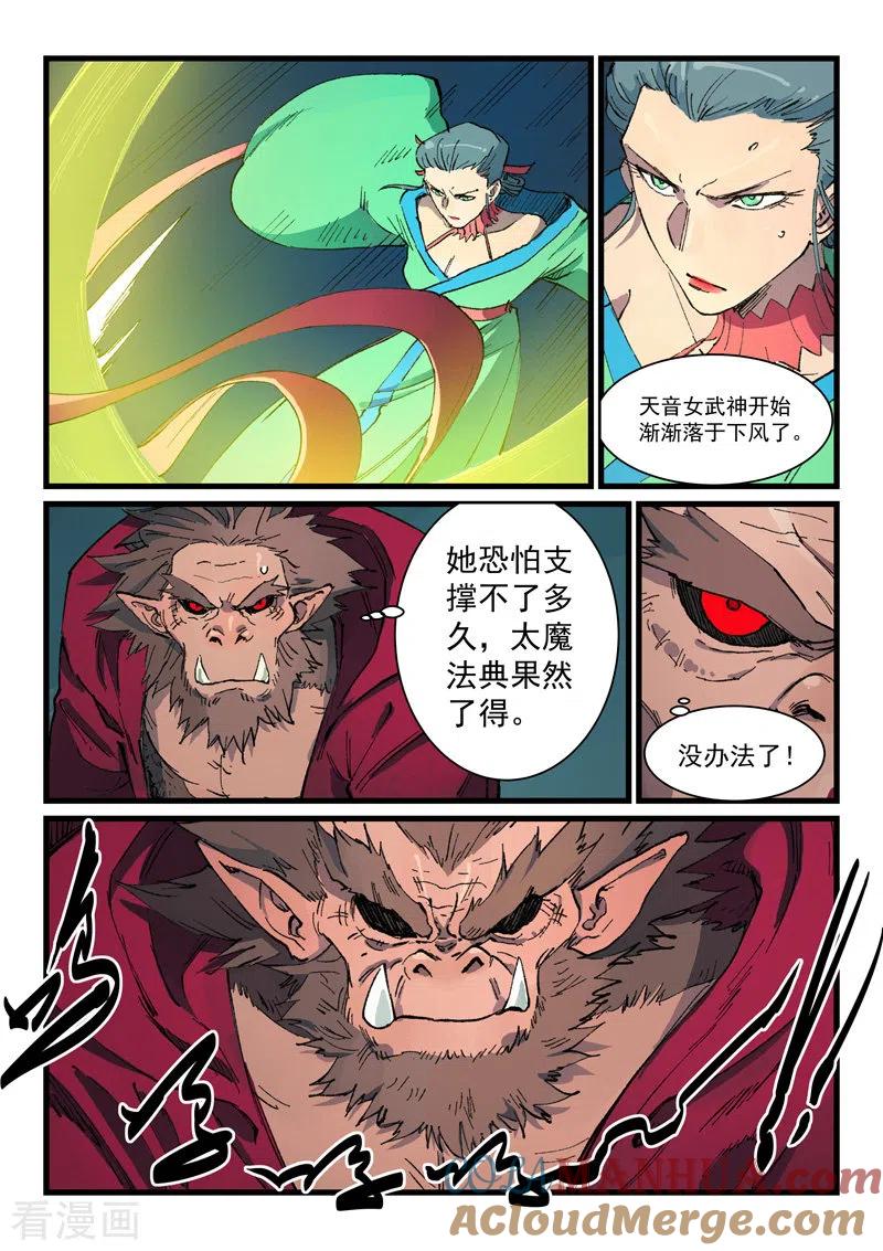 第422话-星武神诀-发飙的蜗牛（第7张）