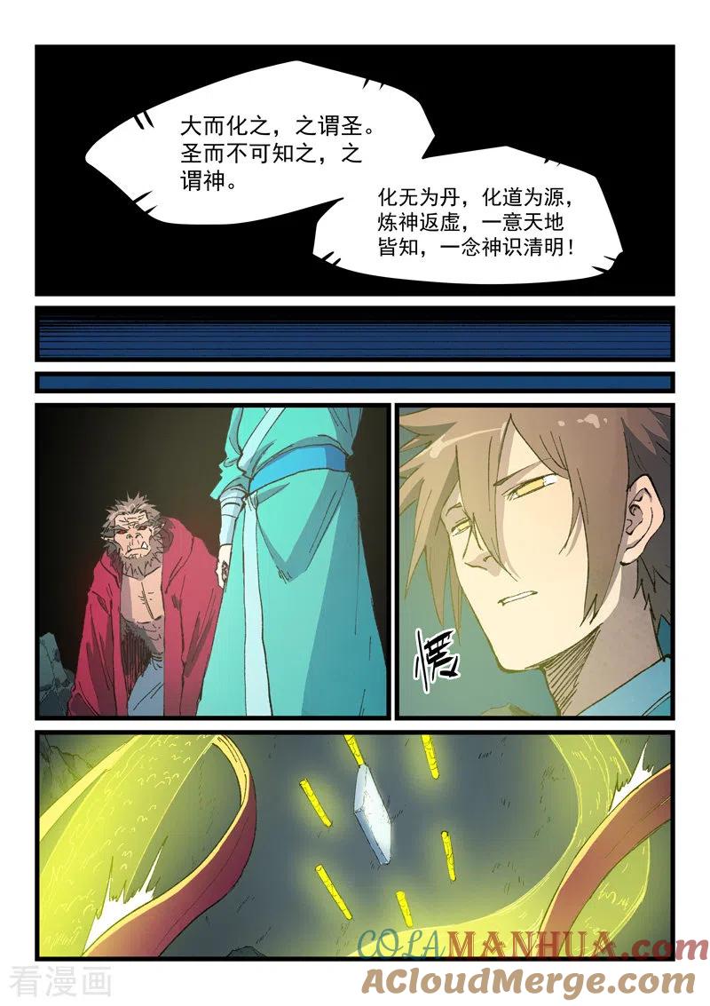 第422话-星武神诀-发飙的蜗牛（第6张）