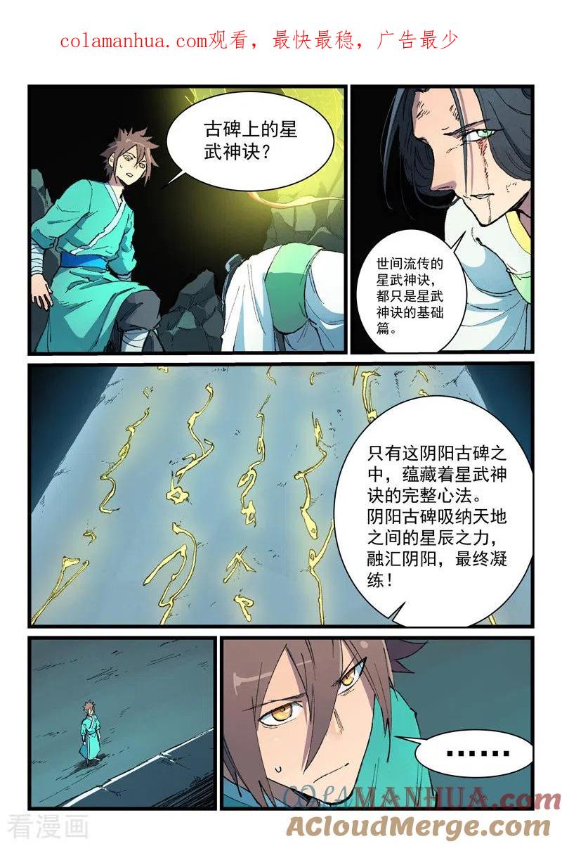 第422话-星武神诀-发飙的蜗牛（第1张）