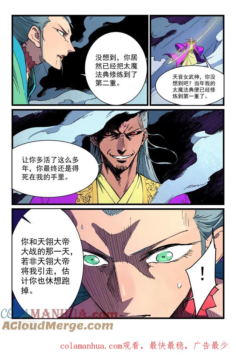 第422话-星武神诀-发飙的蜗牛（第9张）