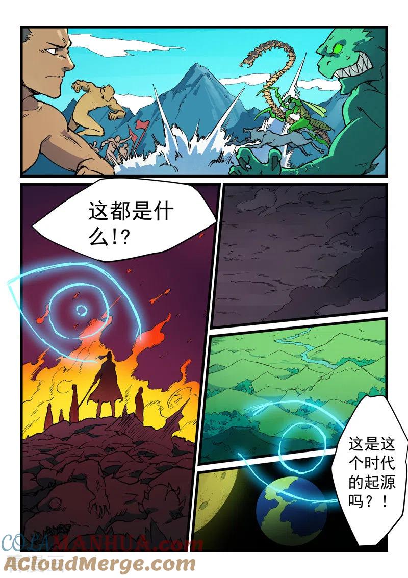 第422话-星武神诀-发飙的蜗牛（第5张）