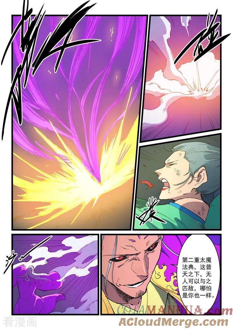 第423话-星武神诀-发飙的蜗牛（第3张）