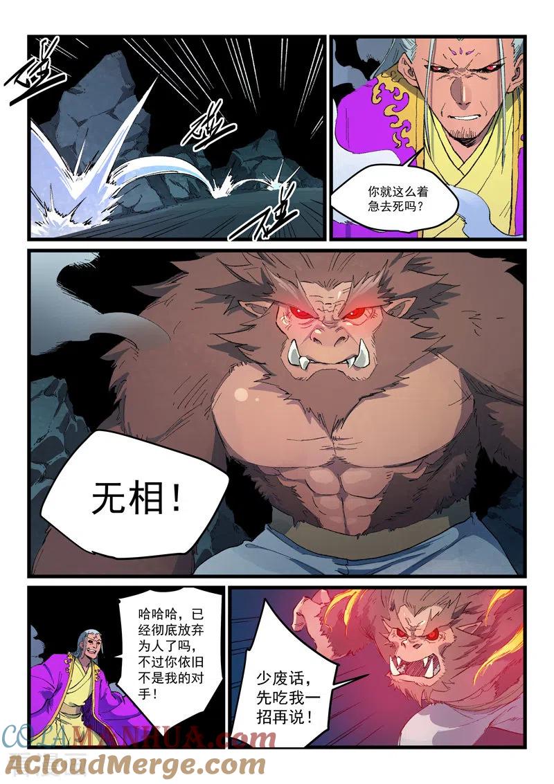 第423话-星武神诀-发飙的蜗牛（第5张）