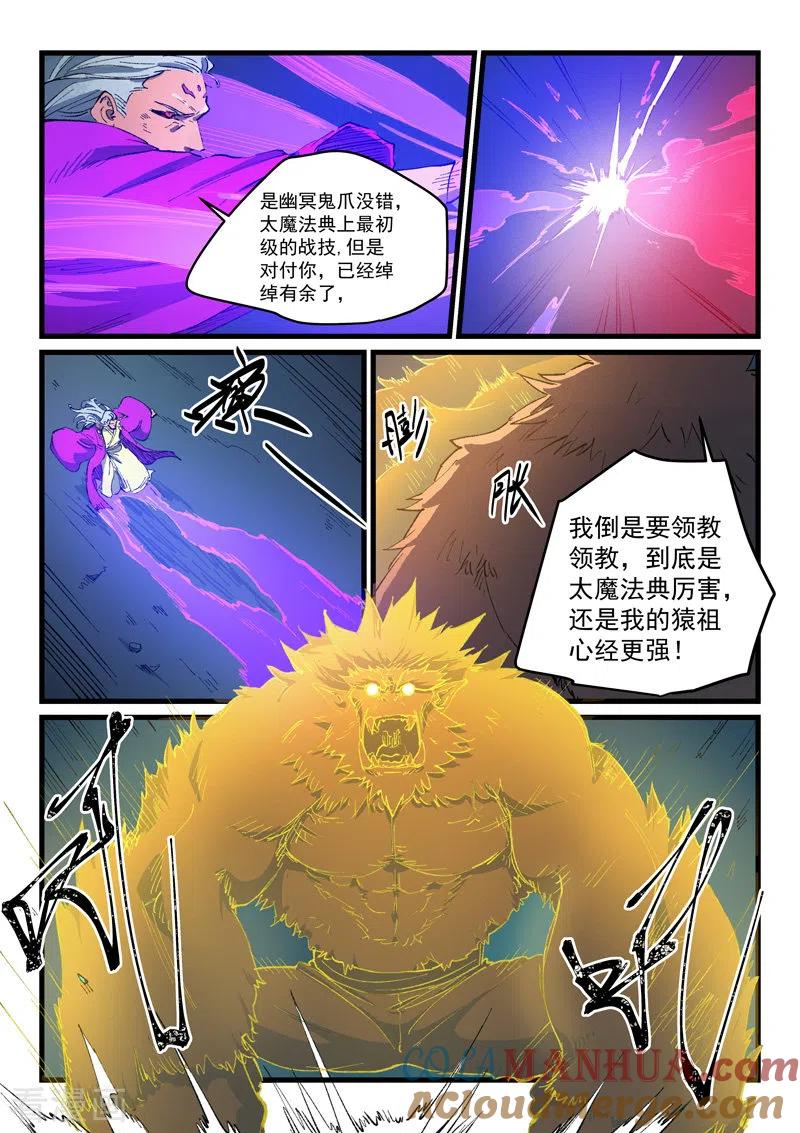 第423话-星武神诀-发飙的蜗牛（第7张）