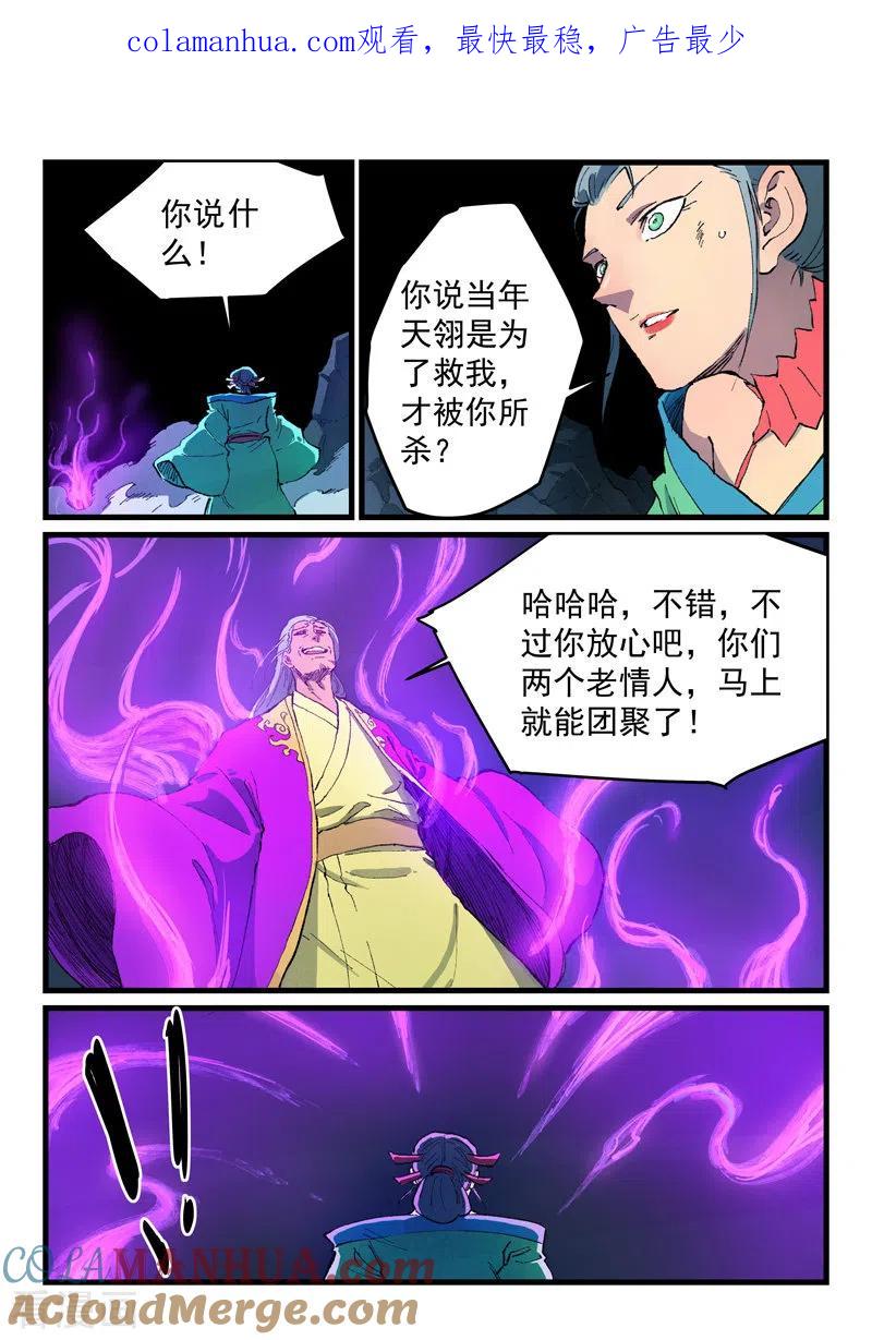 第423话-星武神诀-发飙的蜗牛（第1张）