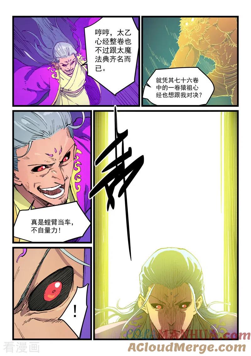 第423话-星武神诀-发飙的蜗牛（第8张）