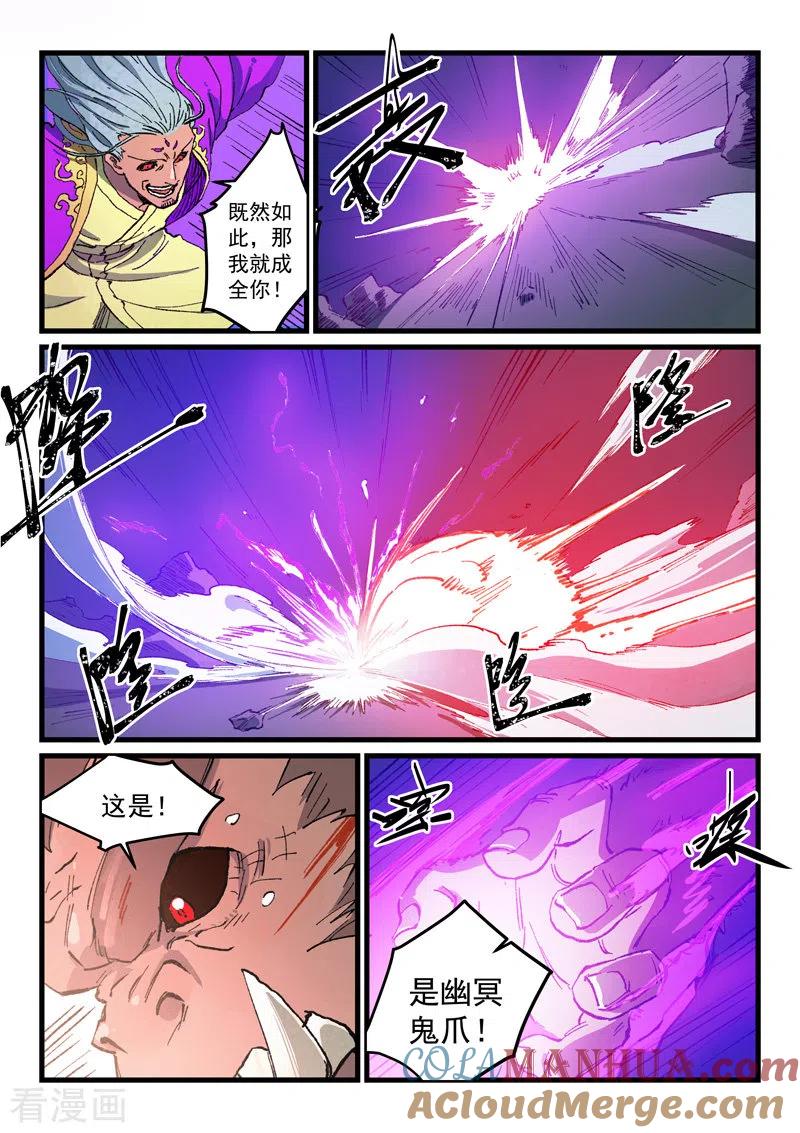 第423话-星武神诀-发飙的蜗牛（第6张）