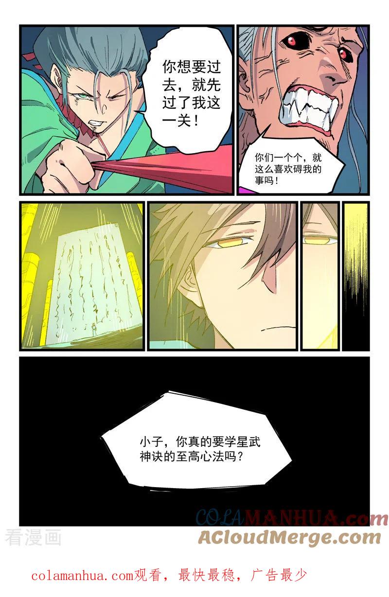 第424话-星武神诀-发飙的蜗牛（第9张）