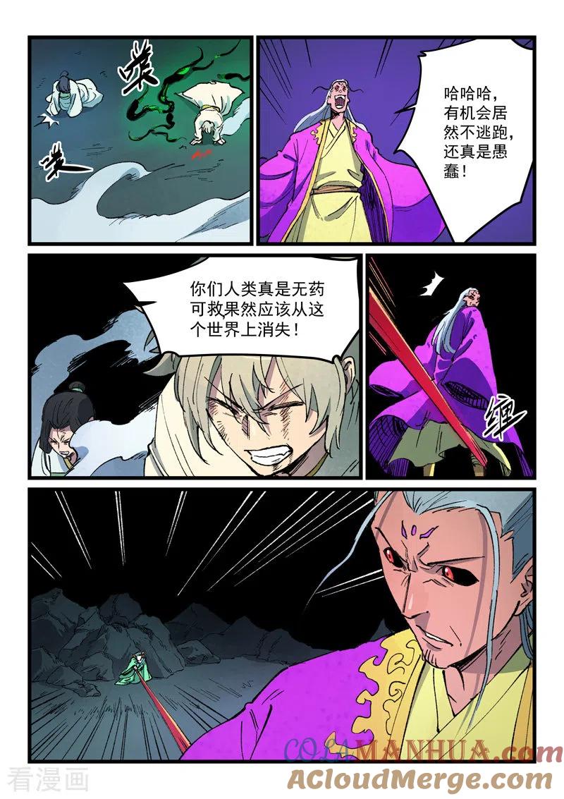 第424话-星武神诀-发飙的蜗牛（第8张）