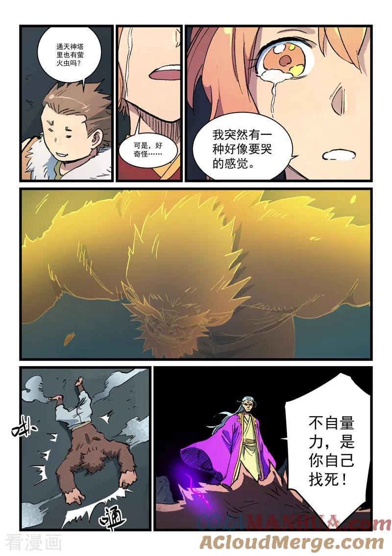 第424话-星武神诀-发飙的蜗牛（第6张）
