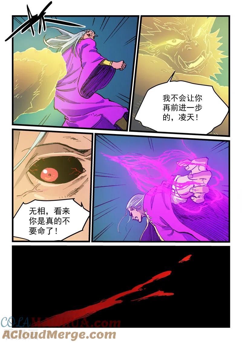 第424话-星武神诀-发飙的蜗牛（第4张）