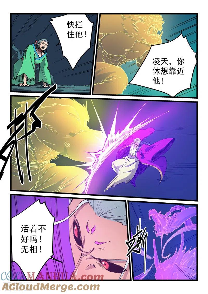 第424话-星武神诀-发飙的蜗牛（第2张）