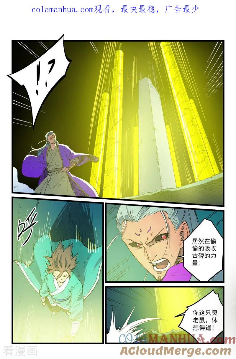 第424话-星武神诀-发飙的蜗牛（第1张）