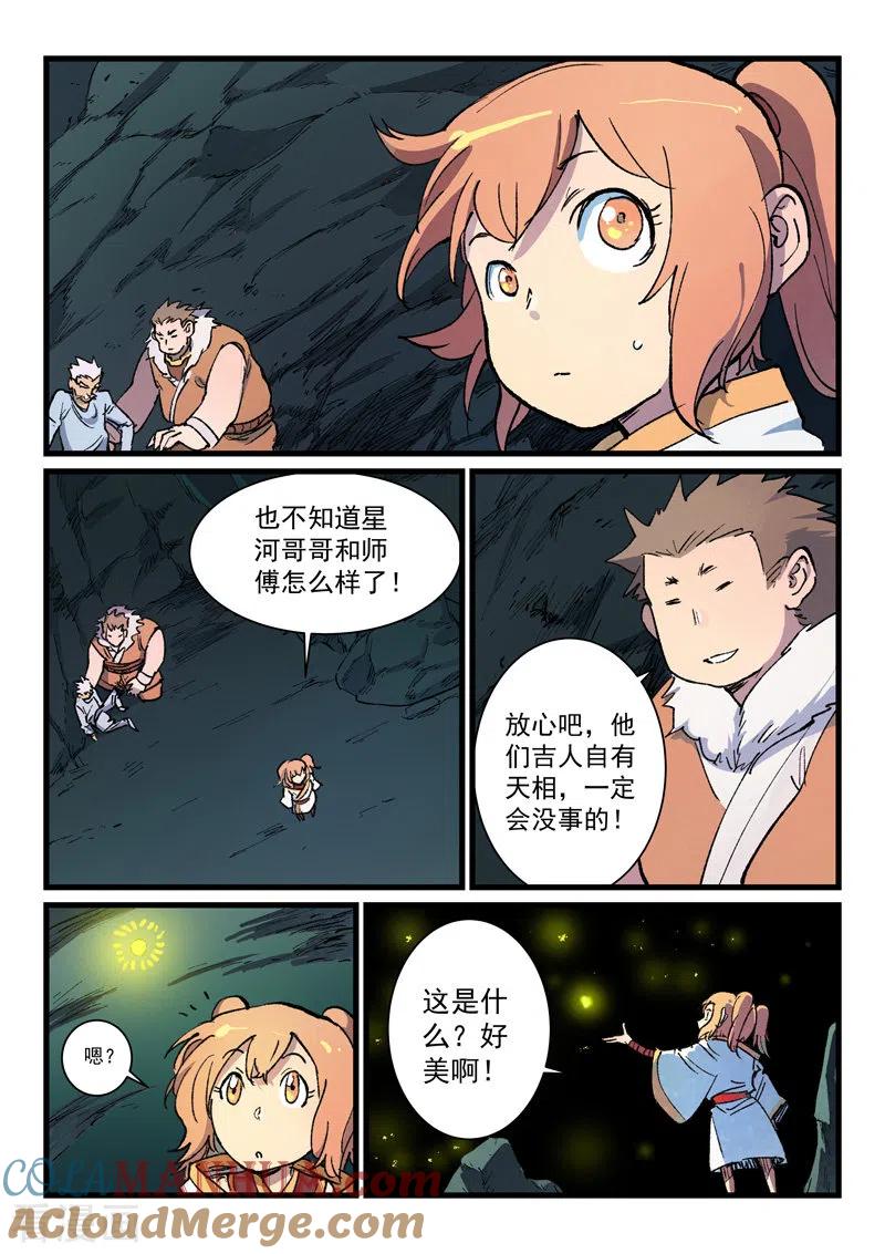 第424话-星武神诀-发飙的蜗牛（第5张）