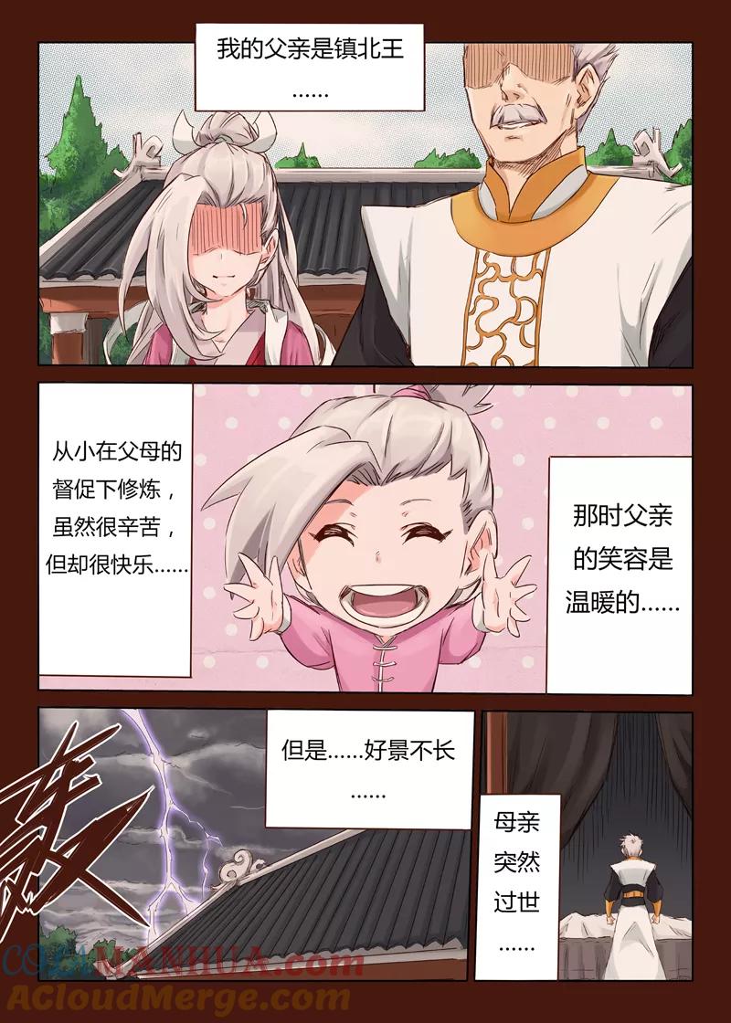 第42话-星武神诀-发飙的蜗牛（第5张）