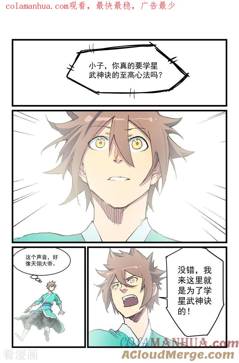 第425话-星武神诀-发飙的蜗牛（第1张）
