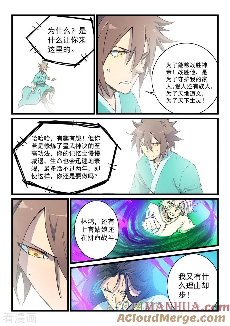 第425话-星武神诀-发飙的蜗牛（第2张）