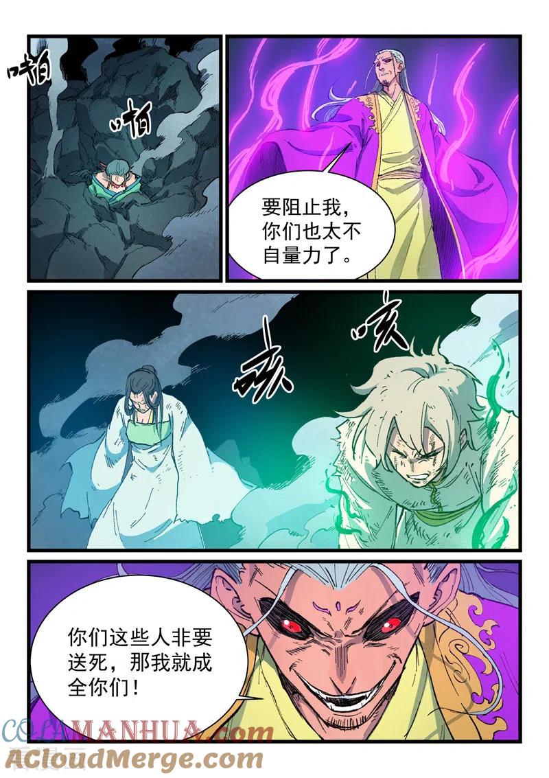 第425话-星武神诀-发飙的蜗牛（第5张）