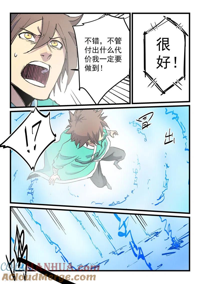 第425话-星武神诀-发飙的蜗牛（第3张）