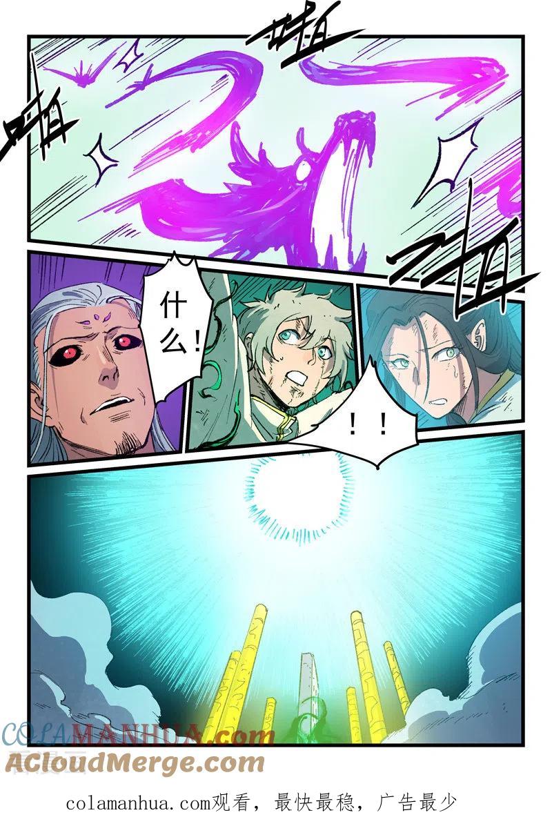 第425话-星武神诀-发飙的蜗牛（第9张）