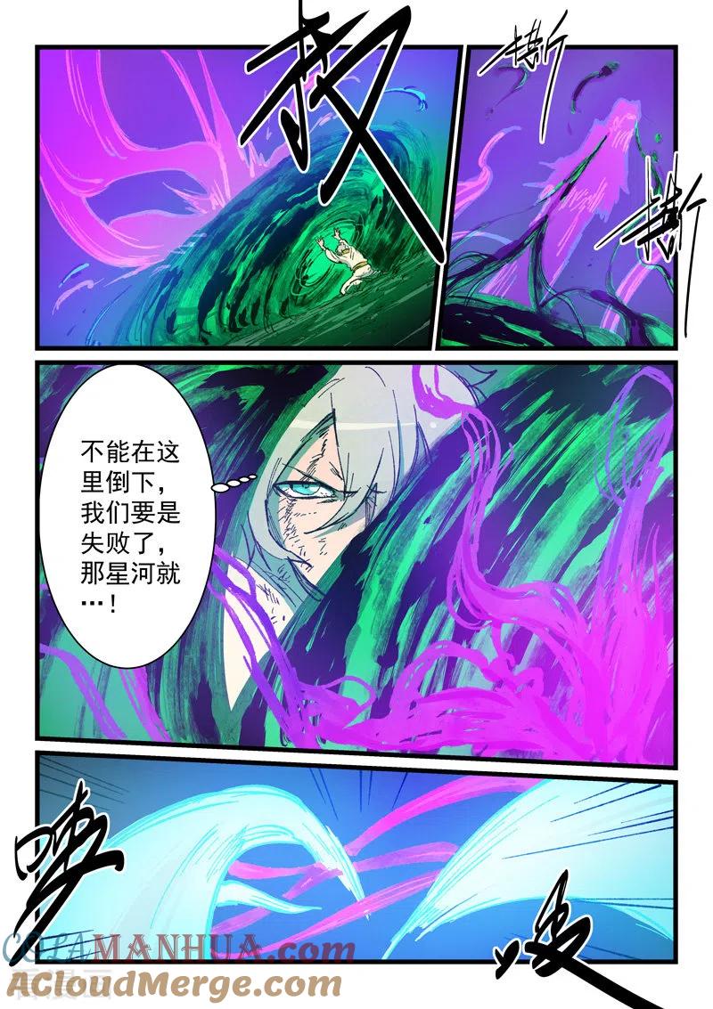 第425话-星武神诀-发飙的蜗牛（第7张）