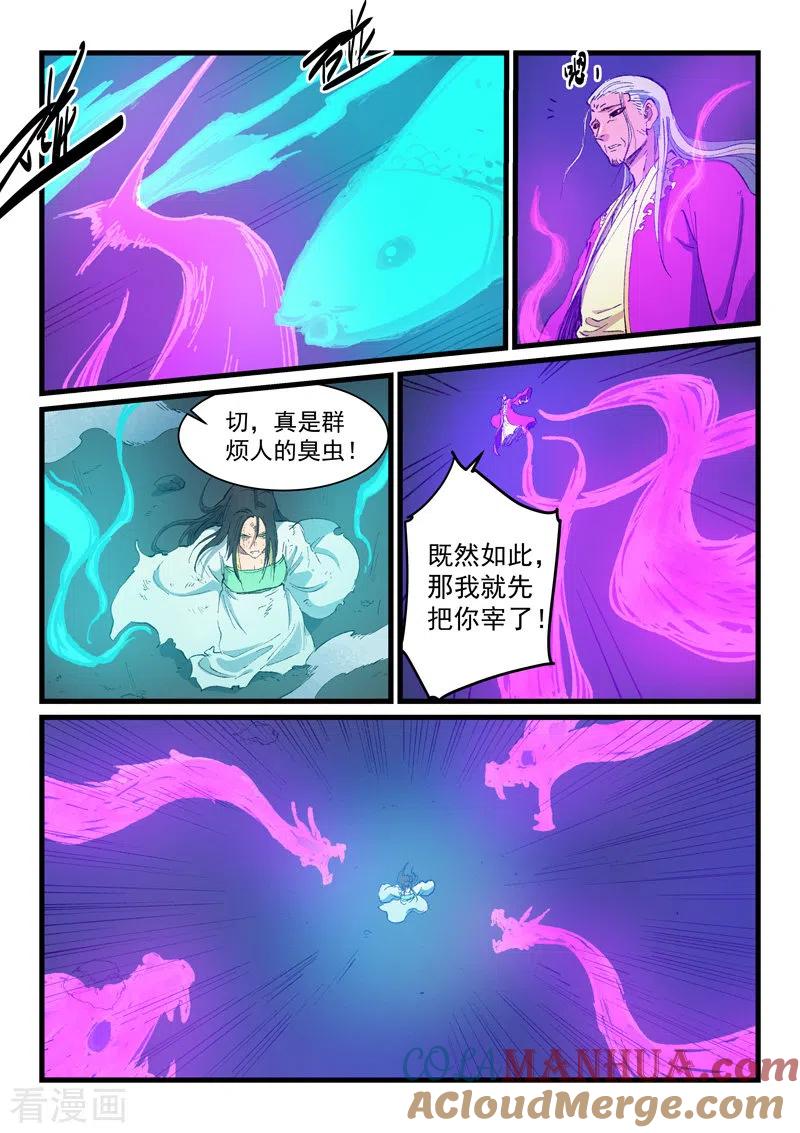 第425话-星武神诀-发飙的蜗牛（第8张）