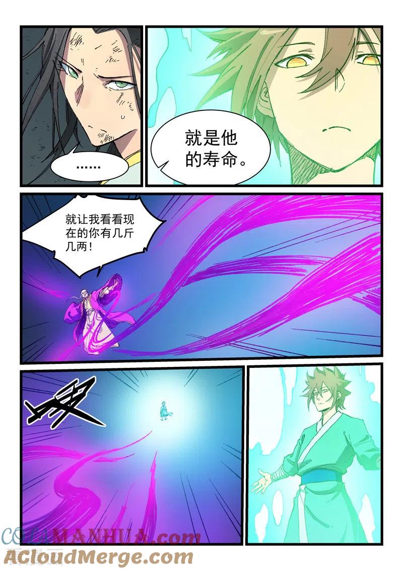 第426话-星武神诀-发飙的蜗牛（第4张）