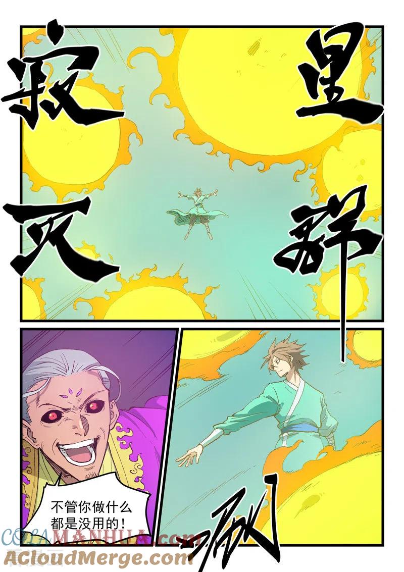 第426话-星武神诀-发飙的蜗牛（第8张）