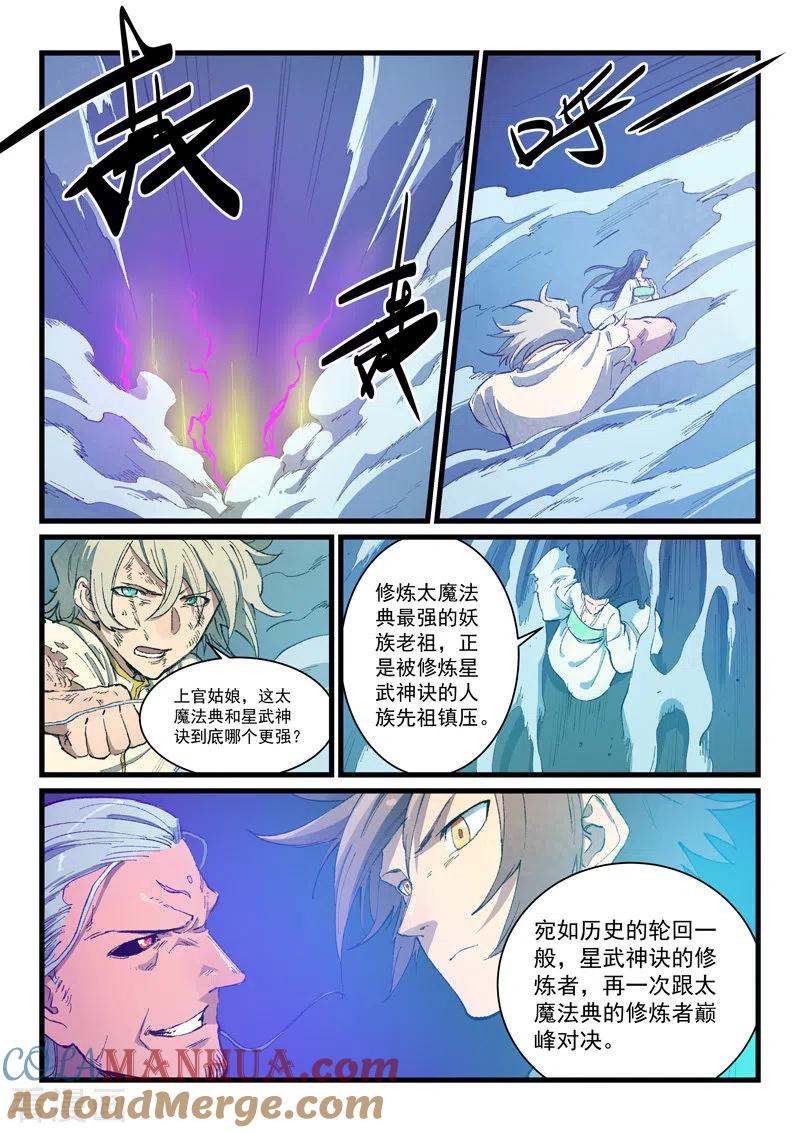 第426话-星武神诀-发飙的蜗牛（第6张）