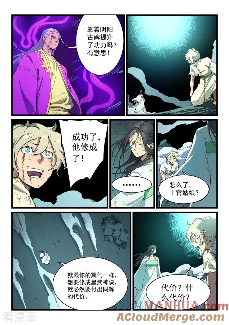 第426话-星武神诀-发飙的蜗牛（第3张）