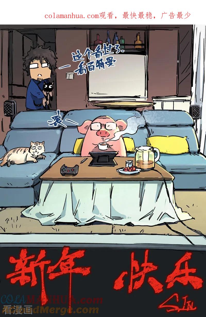 第426话-星武神诀-发飙的蜗牛（第1张）