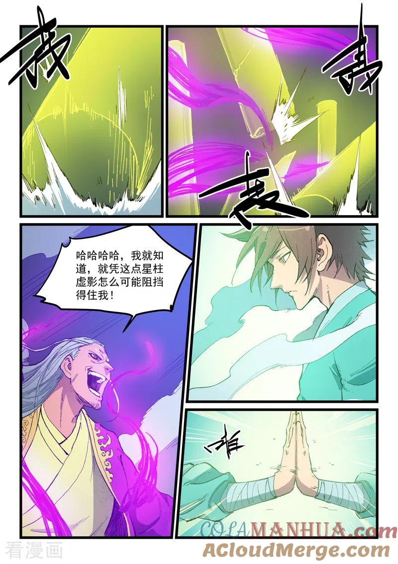 第426话-星武神诀-发飙的蜗牛（第7张）