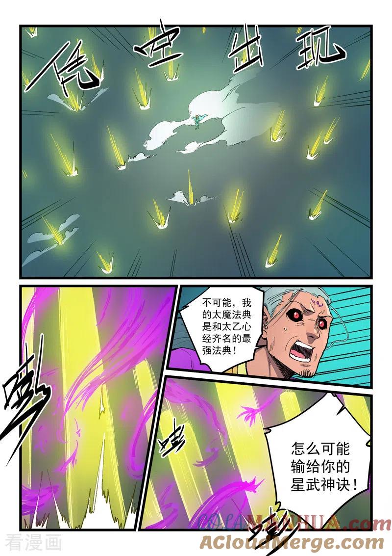 第426话-星武神诀-发飙的蜗牛（第5张）