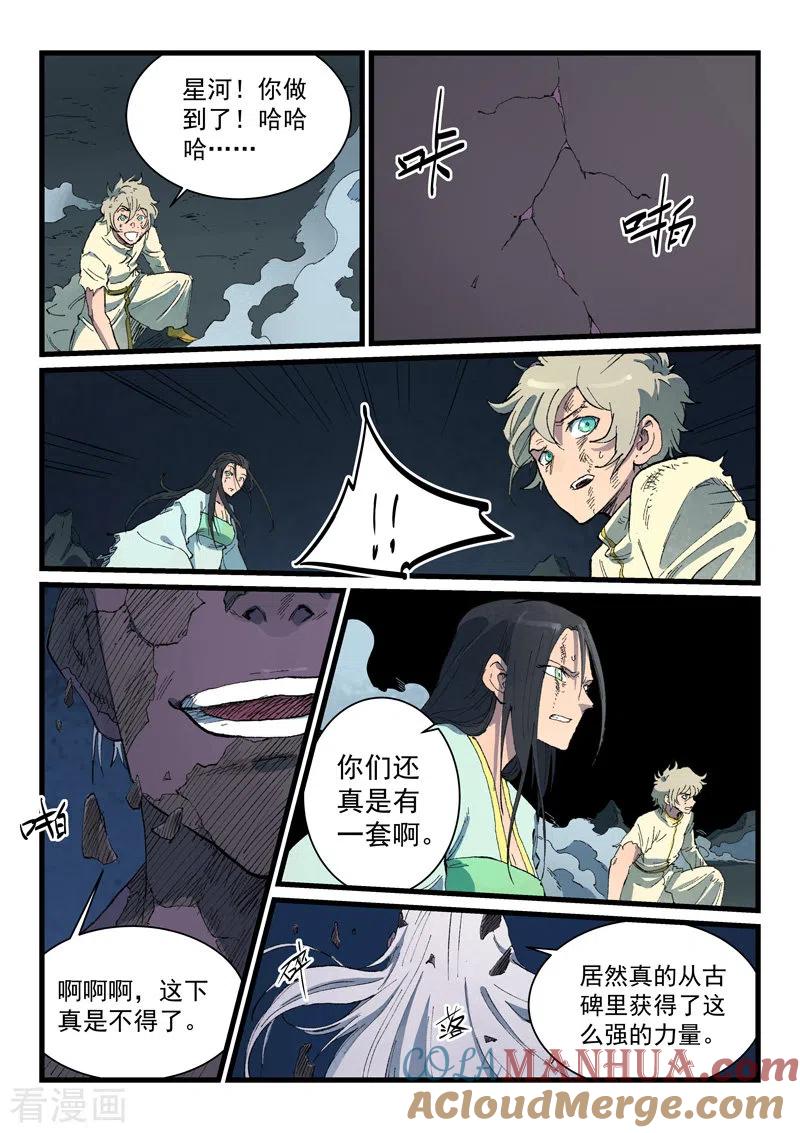 第427话-星武神诀-发飙的蜗牛（第4张）