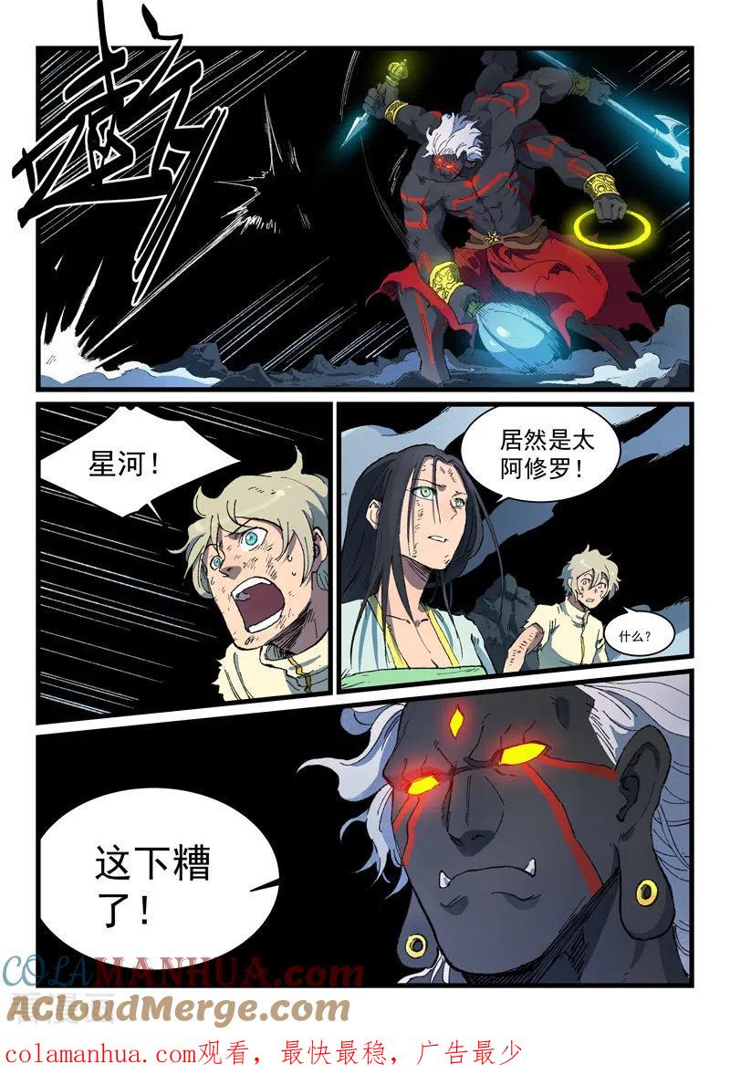 第427话-星武神诀-发飙的蜗牛（第9张）