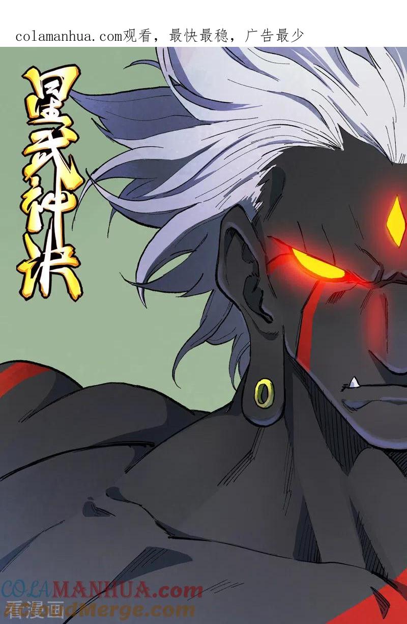第427话-星武神诀-发飙的蜗牛（第1张）