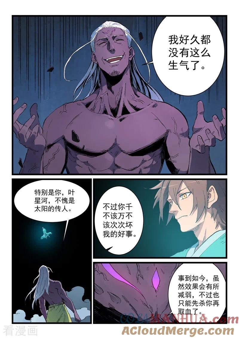 第427话-星武神诀-发飙的蜗牛（第5张）