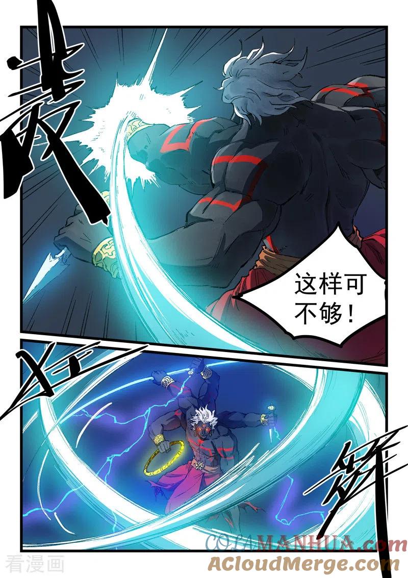 第428话-星武神诀-发飙的蜗牛（第4张）